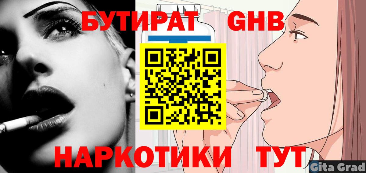 БУТИРАТ оксибутират  Вход с VPN  Урус-Мартан 
