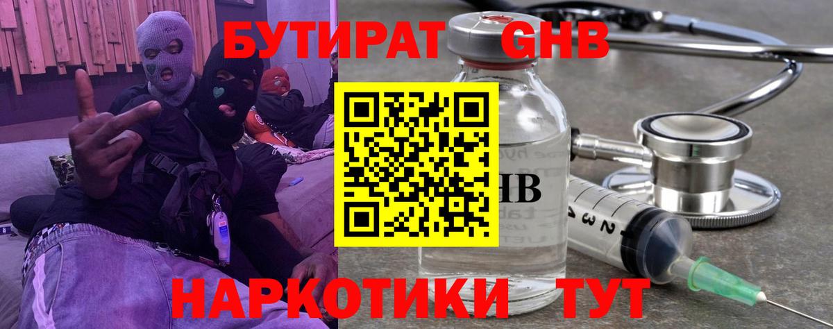БУТИРАТ Butirat Урус-Мартан