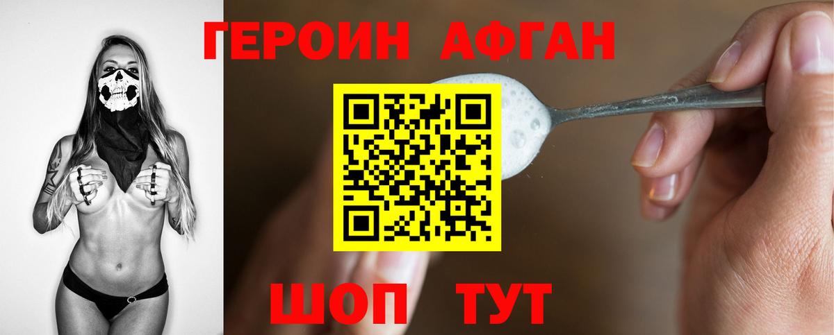 Героин Афган  Вход с VPN  Героин  Урус-Мартан 