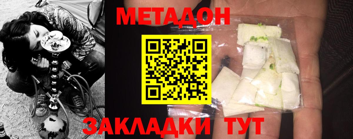 Метадон VHQ  Метадон VHQ  Урус-Мартан  Вход с VPN 